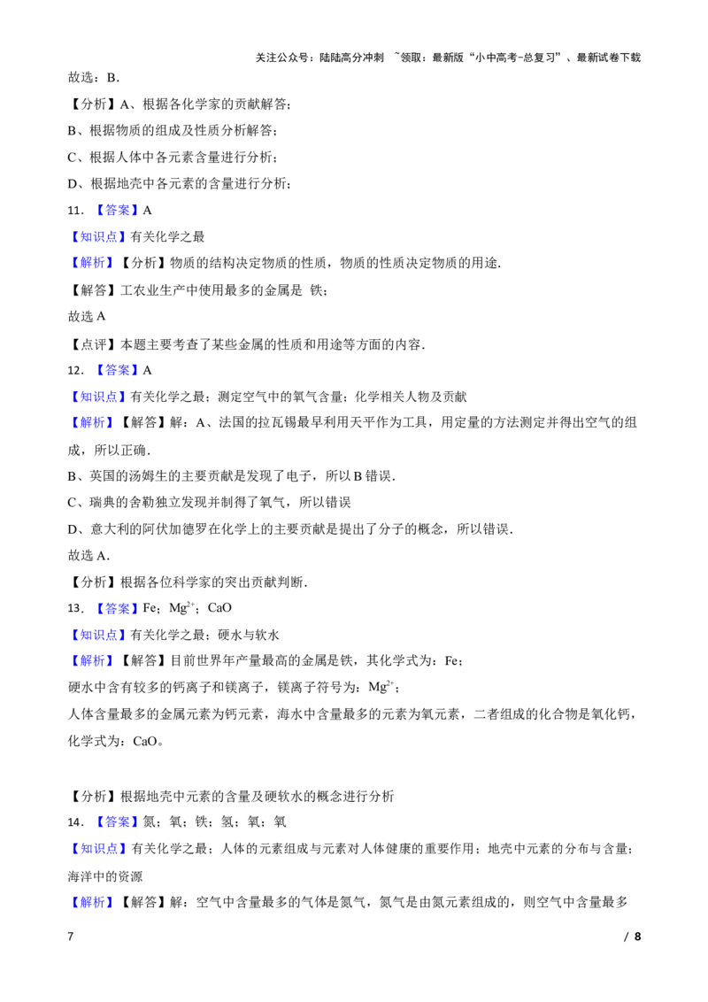 化学基础知识&mdash;&mdash;有关化学之最(学生版)_02中考总复习（2026版更新中）_05-化学-中考总复习_2025年中考复习资料_2025中考一轮化学化学基础知识专项练习_化学基础知识&mdash;&mdash;有关化学之最