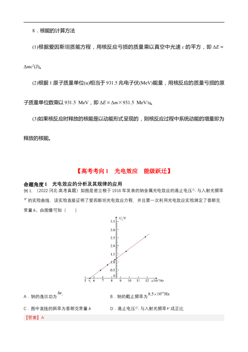 专题12近代物理讲（原卷版）_4.2025物理总复习_赠品通用版（老高考）复习资料_二轮复习_高频考点解密2023年高考物理二轮复习讲义+分层训练（全国通用）
