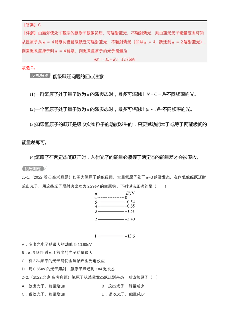 专题12近代物理讲（原卷版）_4.2025物理总复习_赠品通用版（老高考）复习资料_二轮复习_高频考点解密2023年高考物理二轮复习讲义+分层训练（全国通用）