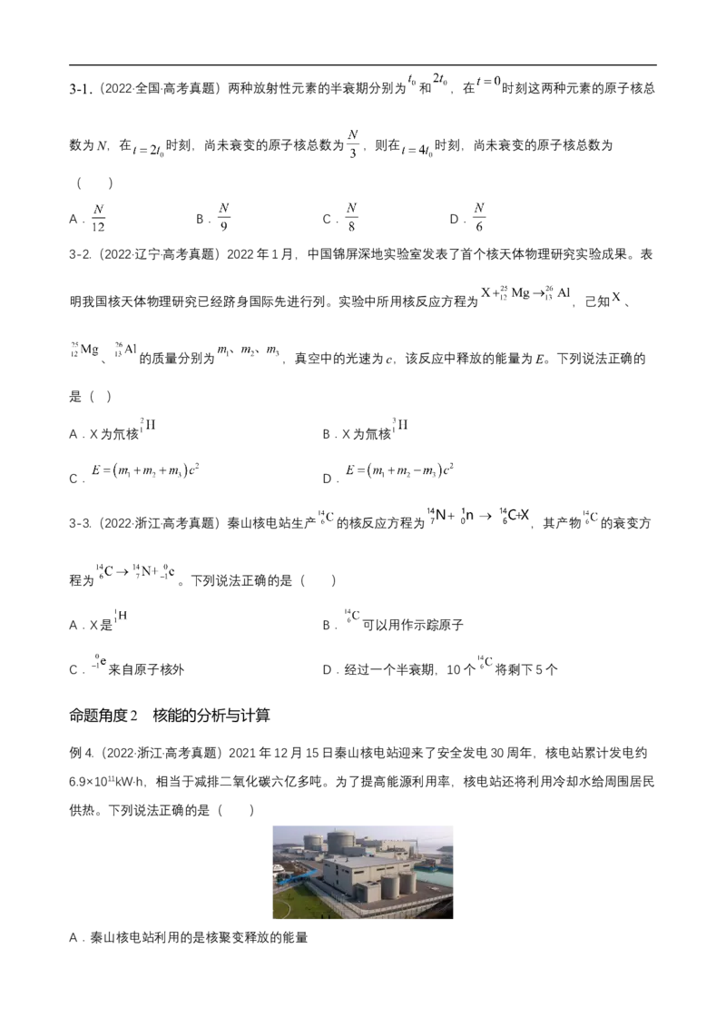 专题12近代物理讲（原卷版）_4.2025物理总复习_赠品通用版（老高考）复习资料_二轮复习_高频考点解密2023年高考物理二轮复习讲义+分层训练（全国通用）