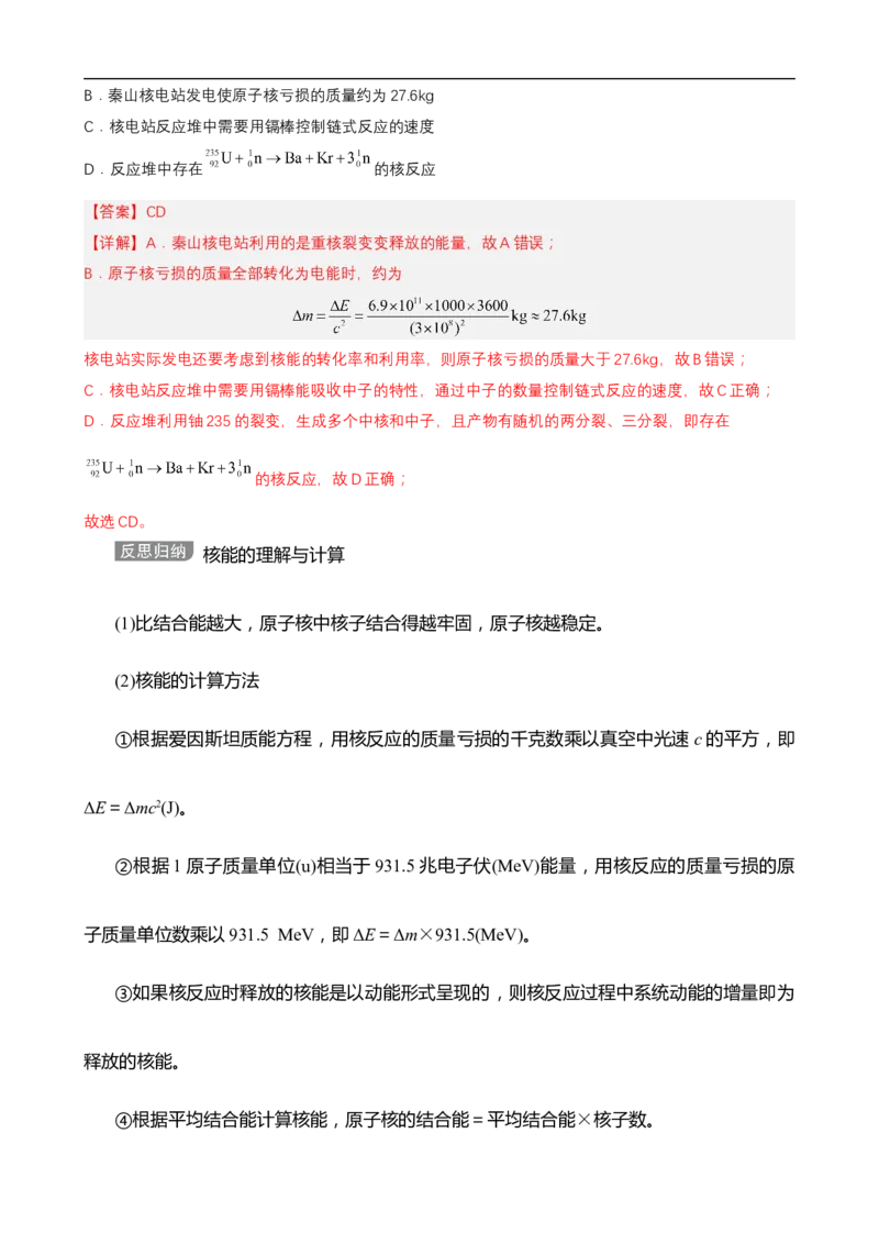 专题12近代物理讲（原卷版）_4.2025物理总复习_赠品通用版（老高考）复习资料_二轮复习_高频考点解密2023年高考物理二轮复习讲义+分层训练（全国通用）