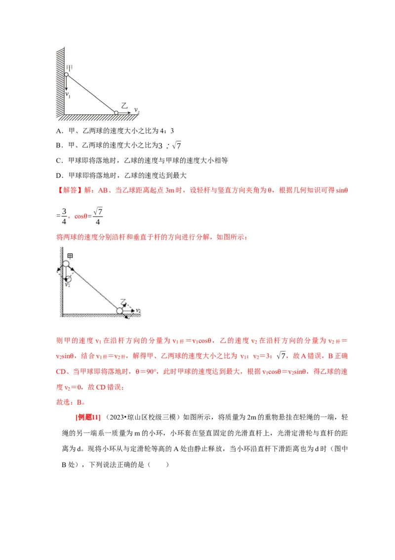 第8讲　曲线运动运动的合成与分解（解析版）_4.2025物理总复习_2025年新高考资料_一轮复习_2025届高考物理一轮复习考点精讲精练（全国通用）（完结）