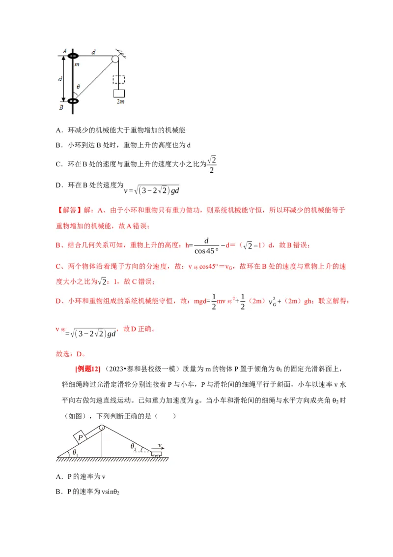 第8讲　曲线运动运动的合成与分解（解析版）_4.2025物理总复习_2025年新高考资料_一轮复习_2025届高考物理一轮复习考点精讲精练（全国通用）（完结）