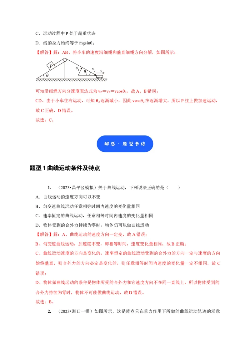 第8讲　曲线运动运动的合成与分解（解析版）_4.2025物理总复习_2025年新高考资料_一轮复习_2025届高考物理一轮复习考点精讲精练（全国通用）（完结）