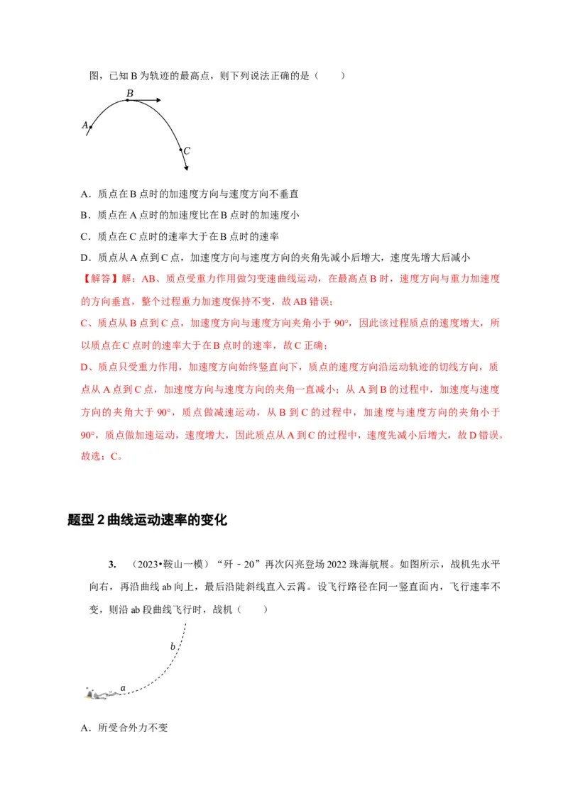 第8讲　曲线运动运动的合成与分解（解析版）_4.2025物理总复习_2025年新高考资料_一轮复习_2025届高考物理一轮复习考点精讲精练（全国通用）（完结）