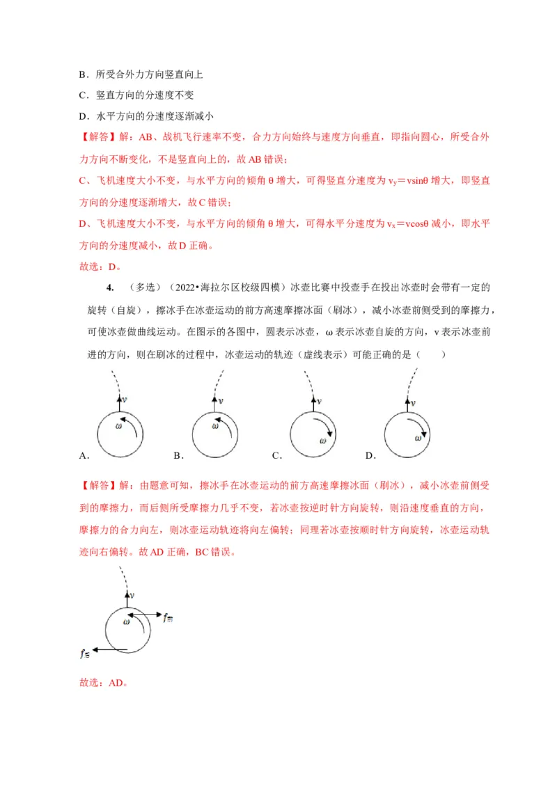 第8讲　曲线运动运动的合成与分解（解析版）_4.2025物理总复习_2025年新高考资料_一轮复习_2025届高考物理一轮复习考点精讲精练（全国通用）（完结）