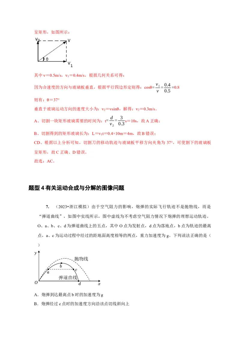第8讲　曲线运动运动的合成与分解（解析版）_4.2025物理总复习_2025年新高考资料_一轮复习_2025届高考物理一轮复习考点精讲精练（全国通用）（完结）