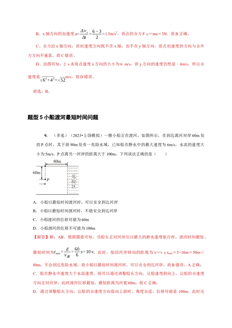 第8讲　曲线运动运动的合成与分解（解析版）_4.2025物理总复习_2025年新高考资料_一轮复习_2025届高考物理一轮复习考点精讲精练（全国通用）（完结）