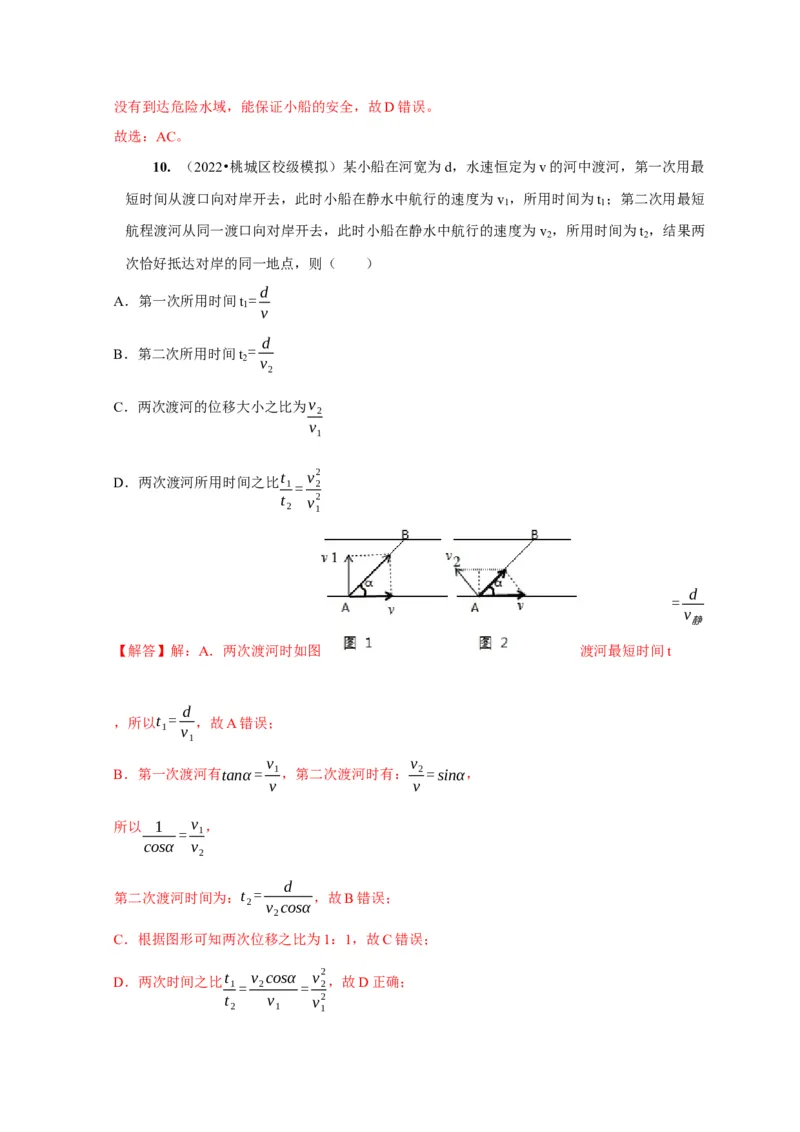 第8讲　曲线运动运动的合成与分解（解析版）_4.2025物理总复习_2025年新高考资料_一轮复习_2025届高考物理一轮复习考点精讲精练（全国通用）（完结）