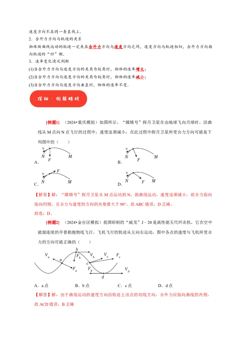 第8讲　曲线运动运动的合成与分解（解析版）_4.2025物理总复习_2025年新高考资料_一轮复习_2025届高考物理一轮复习考点精讲精练（全国通用）（完结）