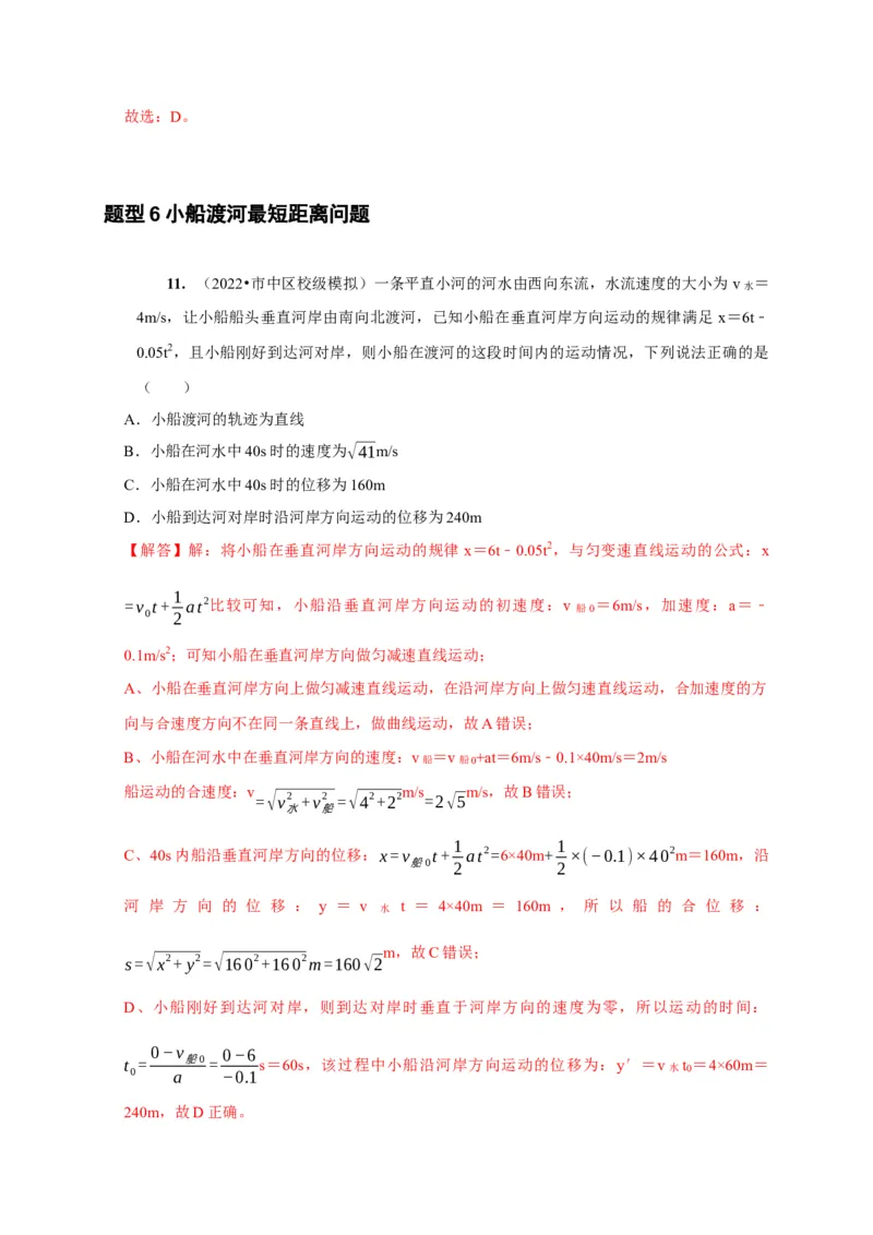 第8讲　曲线运动运动的合成与分解（解析版）_4.2025物理总复习_2025年新高考资料_一轮复习_2025届高考物理一轮复习考点精讲精练（全国通用）（完结）