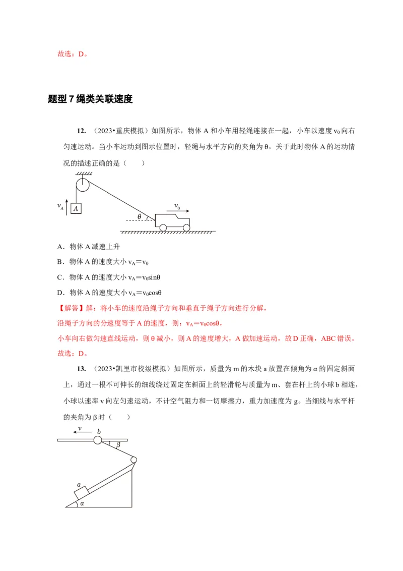 第8讲　曲线运动运动的合成与分解（解析版）_4.2025物理总复习_2025年新高考资料_一轮复习_2025届高考物理一轮复习考点精讲精练（全国通用）（完结）