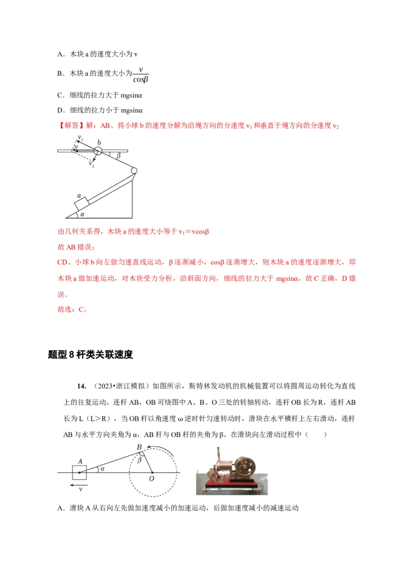 第8讲　曲线运动运动的合成与分解（解析版）_4.2025物理总复习_2025年新高考资料_一轮复习_2025届高考物理一轮复习考点精讲精练（全国通用）（完结）