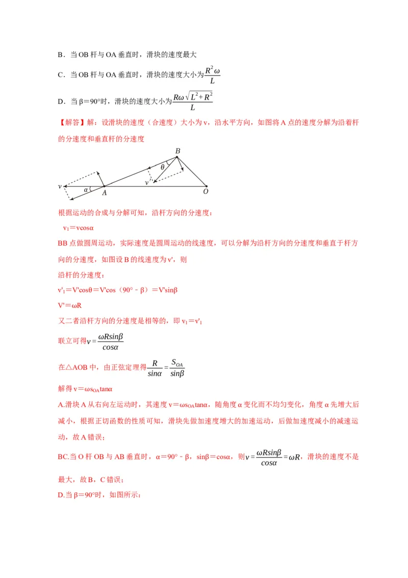 第8讲　曲线运动运动的合成与分解（解析版）_4.2025物理总复习_2025年新高考资料_一轮复习_2025届高考物理一轮复习考点精讲精练（全国通用）（完结）