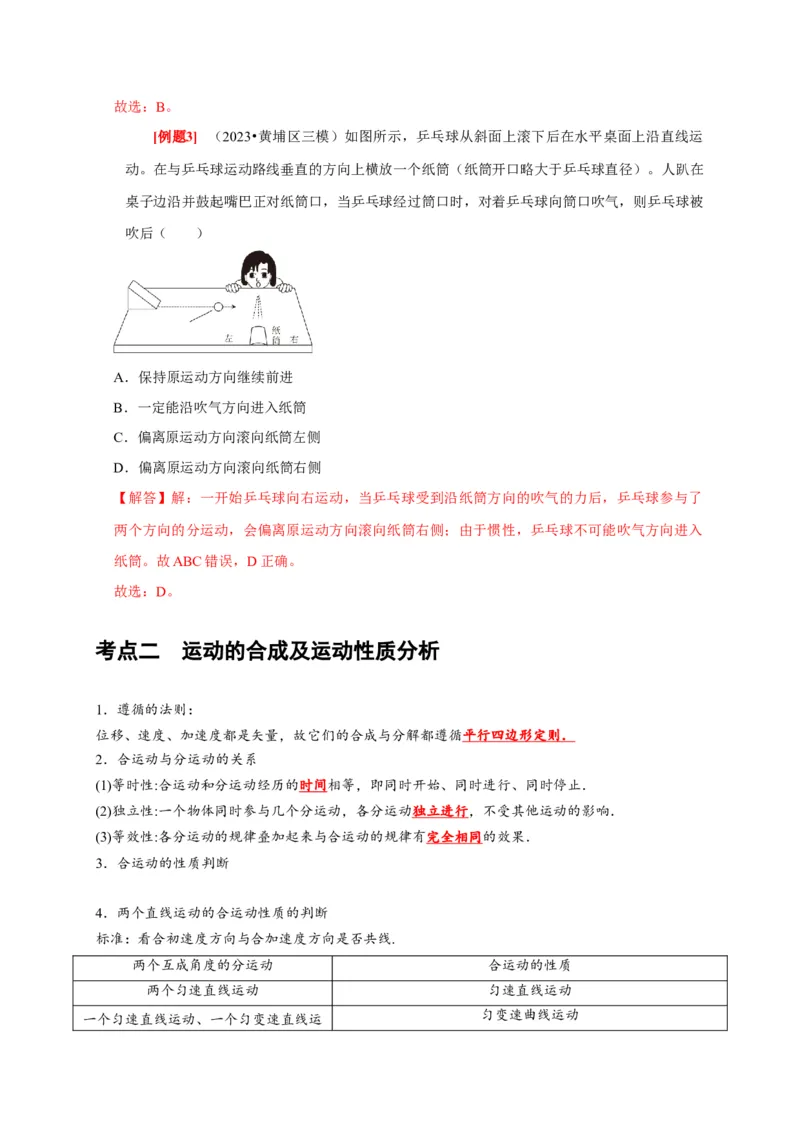 第8讲　曲线运动运动的合成与分解（解析版）_4.2025物理总复习_2025年新高考资料_一轮复习_2025届高考物理一轮复习考点精讲精练（全国通用）（完结）