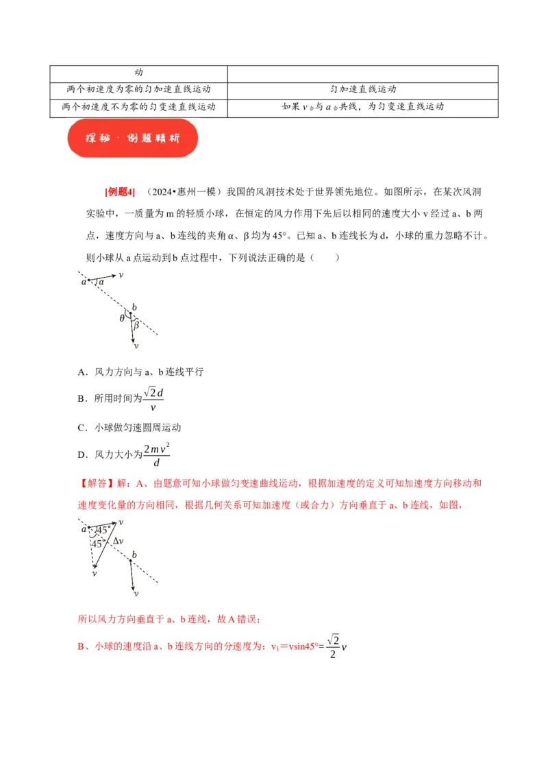 第8讲　曲线运动运动的合成与分解（解析版）_4.2025物理总复习_2025年新高考资料_一轮复习_2025届高考物理一轮复习考点精讲精练（全国通用）（完结）