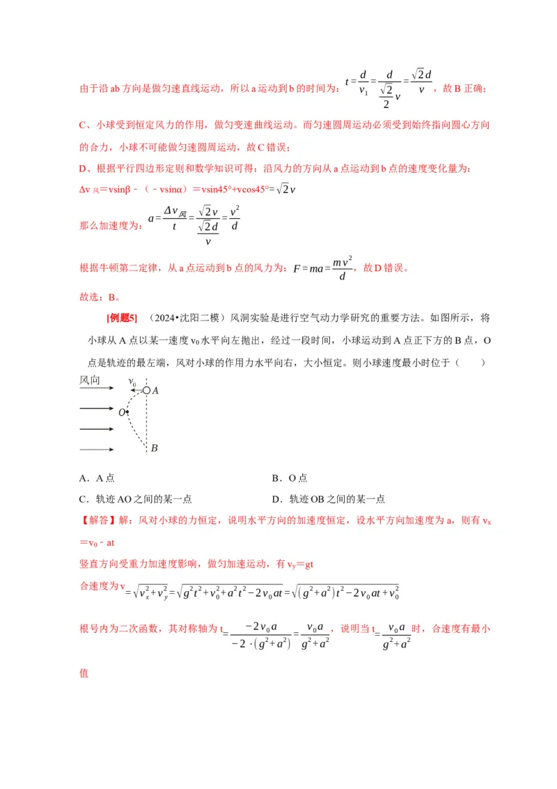 第8讲　曲线运动运动的合成与分解（解析版）_4.2025物理总复习_2025年新高考资料_一轮复习_2025届高考物理一轮复习考点精讲精练（全国通用）（完结）