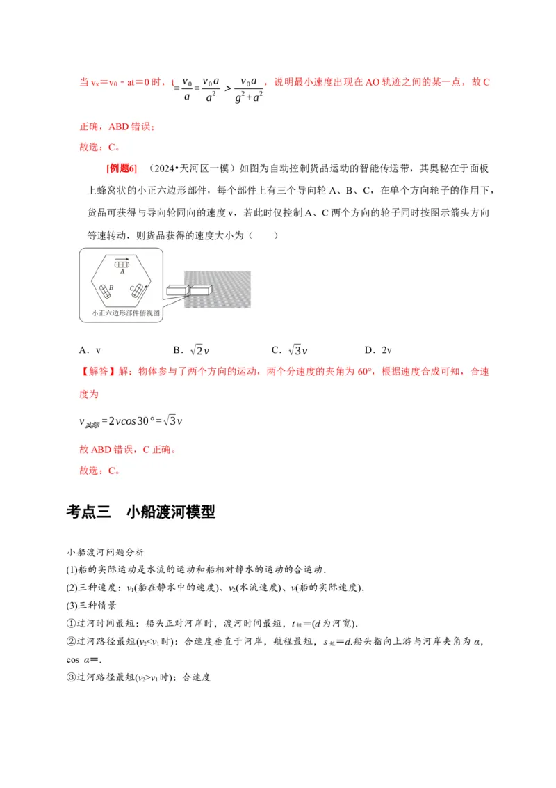 第8讲　曲线运动运动的合成与分解（解析版）_4.2025物理总复习_2025年新高考资料_一轮复习_2025届高考物理一轮复习考点精讲精练（全国通用）（完结）