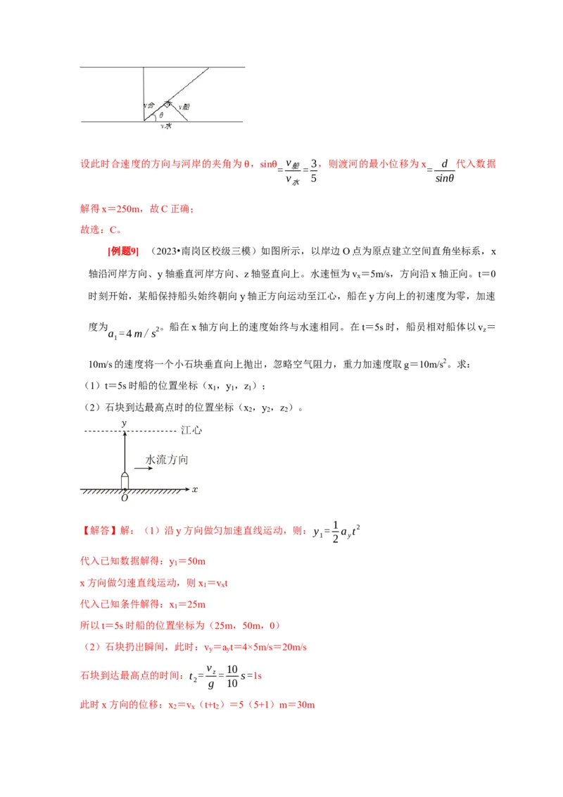 第8讲　曲线运动运动的合成与分解（解析版）_4.2025物理总复习_2025年新高考资料_一轮复习_2025届高考物理一轮复习考点精讲精练（全国通用）（完结）