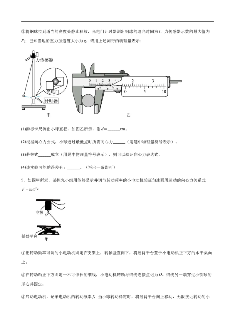 专题27探究向心力大小的表达式（原卷版）_4.2025物理总复习_2023年新高复习资料_一轮复习_2023届高三物理一轮复习多维度导学与分层专练