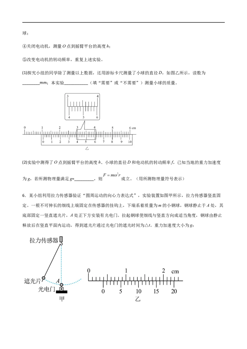 专题27探究向心力大小的表达式（原卷版）_4.2025物理总复习_2023年新高复习资料_一轮复习_2023届高三物理一轮复习多维度导学与分层专练