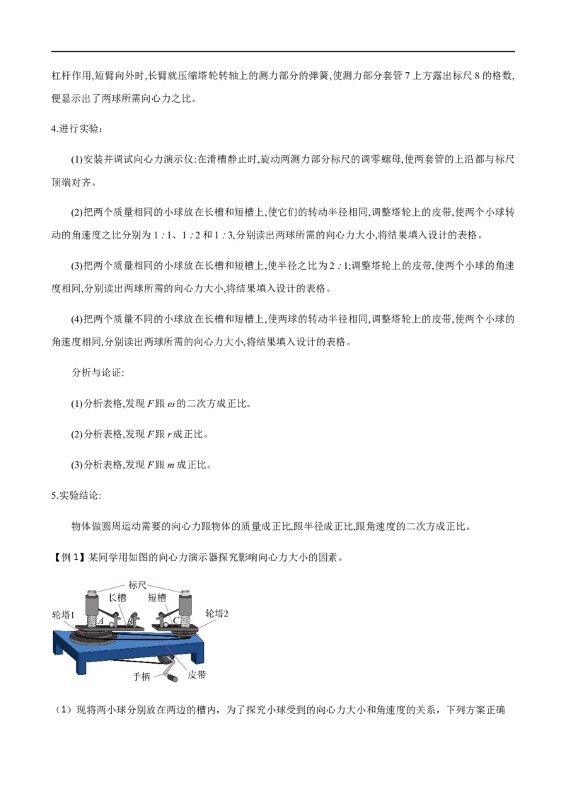 专题27探究向心力大小的表达式（原卷版）_4.2025物理总复习_2023年新高复习资料_一轮复习_2023届高三物理一轮复习多维度导学与分层专练