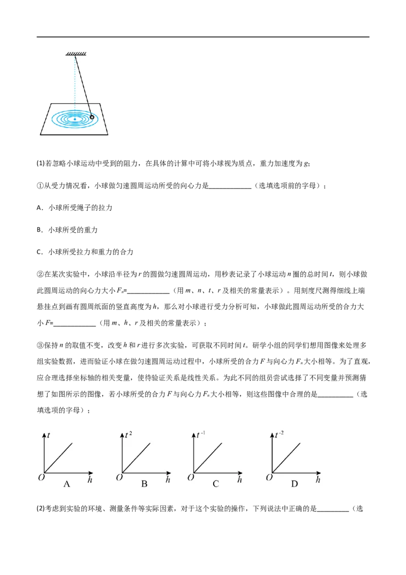 专题27探究向心力大小的表达式（原卷版）_4.2025物理总复习_2023年新高复习资料_一轮复习_2023届高三物理一轮复习多维度导学与分层专练