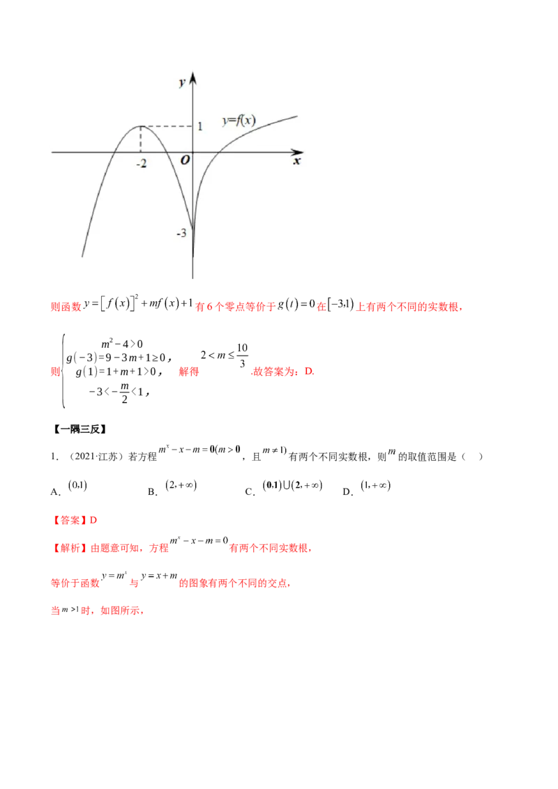 8.10零点定理（精讲）（基础版）（解析版）_2.2025数学总复习_2023年新高考资料_一轮复习_2023年高考数学一轮复习（基础版）（新高考地区专用）