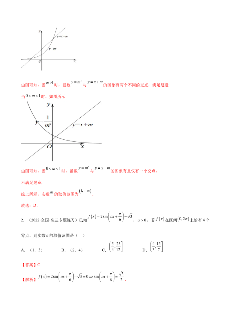 8.10零点定理（精讲）（基础版）（解析版）_2.2025数学总复习_2023年新高考资料_一轮复习_2023年高考数学一轮复习（基础版）（新高考地区专用）