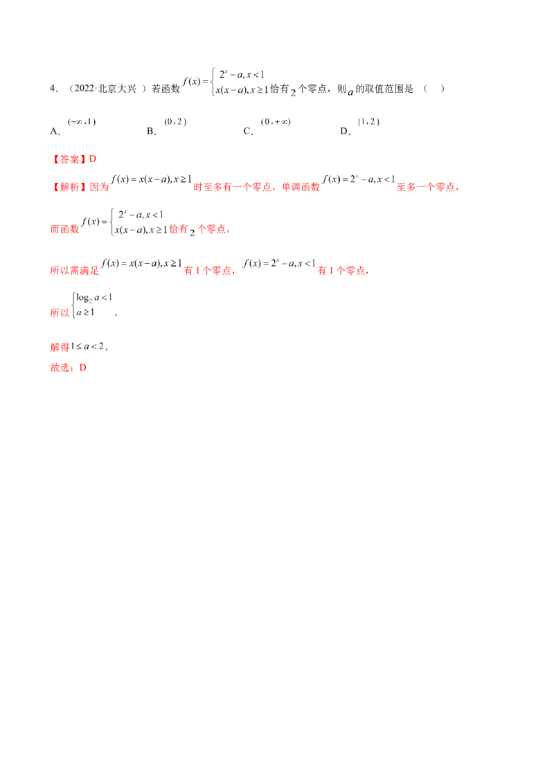 8.10零点定理（精讲）（基础版）（解析版）_2.2025数学总复习_2023年新高考资料_一轮复习_2023年高考数学一轮复习（基础版）（新高考地区专用）