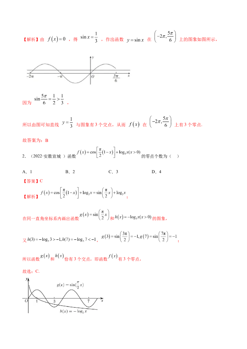 8.10零点定理（精讲）（基础版）（解析版）_2.2025数学总复习_2023年新高考资料_一轮复习_2023年高考数学一轮复习（基础版）（新高考地区专用）
