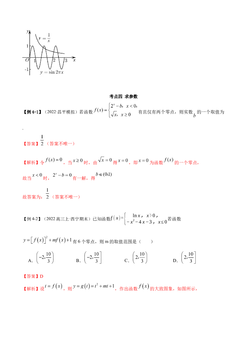8.10零点定理（精讲）（基础版）（解析版）_2.2025数学总复习_2023年新高考资料_一轮复习_2023年高考数学一轮复习（基础版）（新高考地区专用）