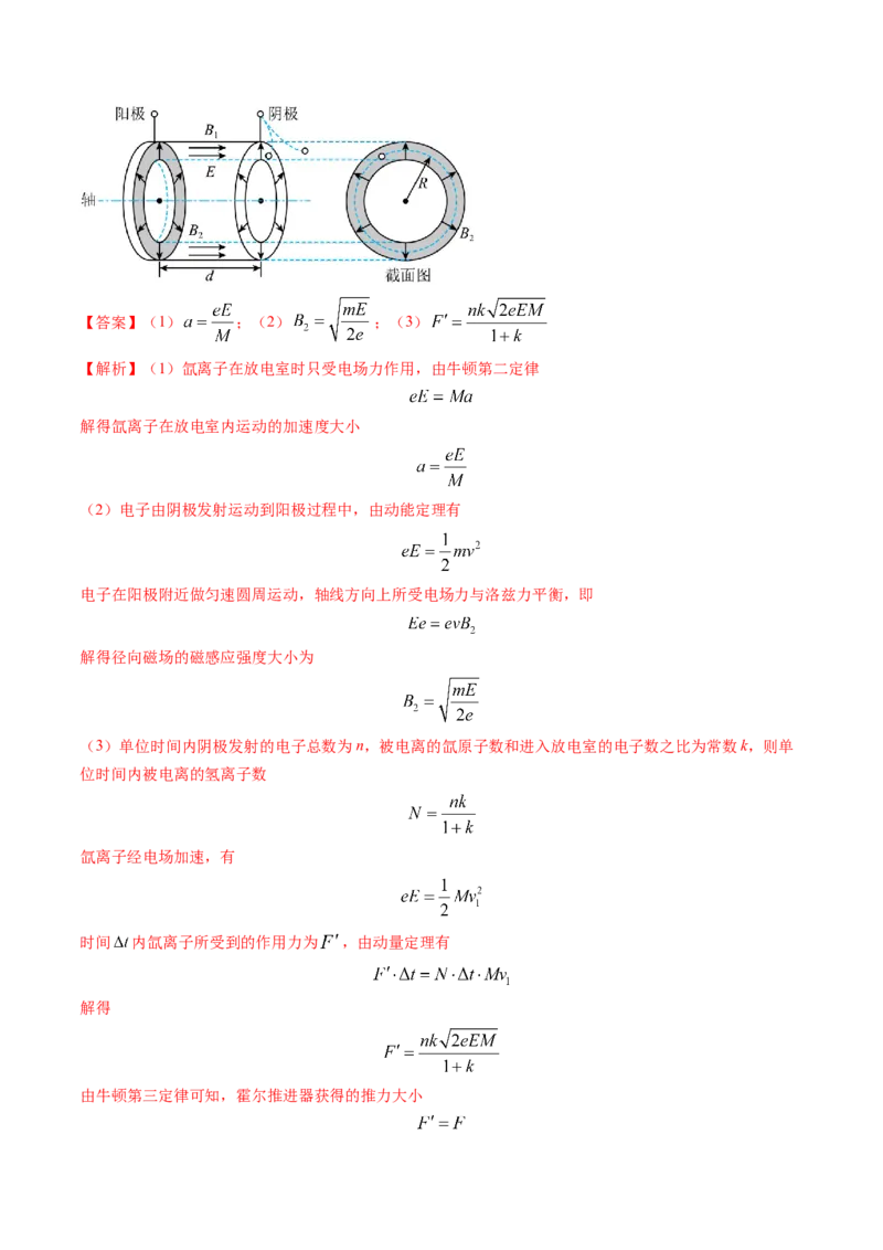 专题14静电场的性质（解析版）_4.2025物理总复习_2025年新高考资料_专项复习_备战2025年高考物理真题题源解密（新高考通用）（完结）