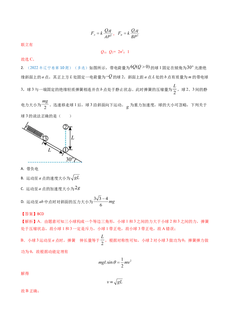 专题14静电场的性质（解析版）_4.2025物理总复习_2025年新高考资料_专项复习_备战2025年高考物理真题题源解密（新高考通用）（完结）