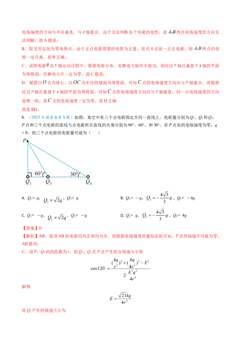 专题14静电场的性质（解析版）_4.2025物理总复习_2025年新高考资料_专项复习_备战2025年高考物理真题题源解密（新高考通用）（完结）