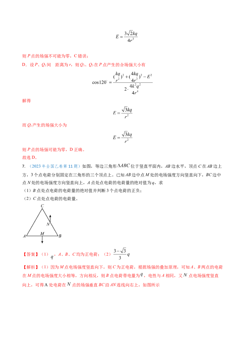 专题14静电场的性质（解析版）_4.2025物理总复习_2025年新高考资料_专项复习_备战2025年高考物理真题题源解密（新高考通用）（完结）