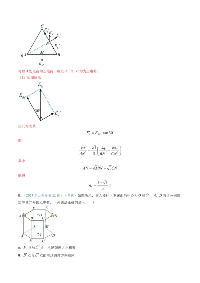 专题14静电场的性质（解析版）_4.2025物理总复习_2025年新高考资料_专项复习_备战2025年高考物理真题题源解密（新高考通用）（完结）