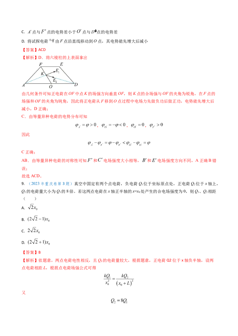 专题14静电场的性质（解析版）_4.2025物理总复习_2025年新高考资料_专项复习_备战2025年高考物理真题题源解密（新高考通用）（完结）