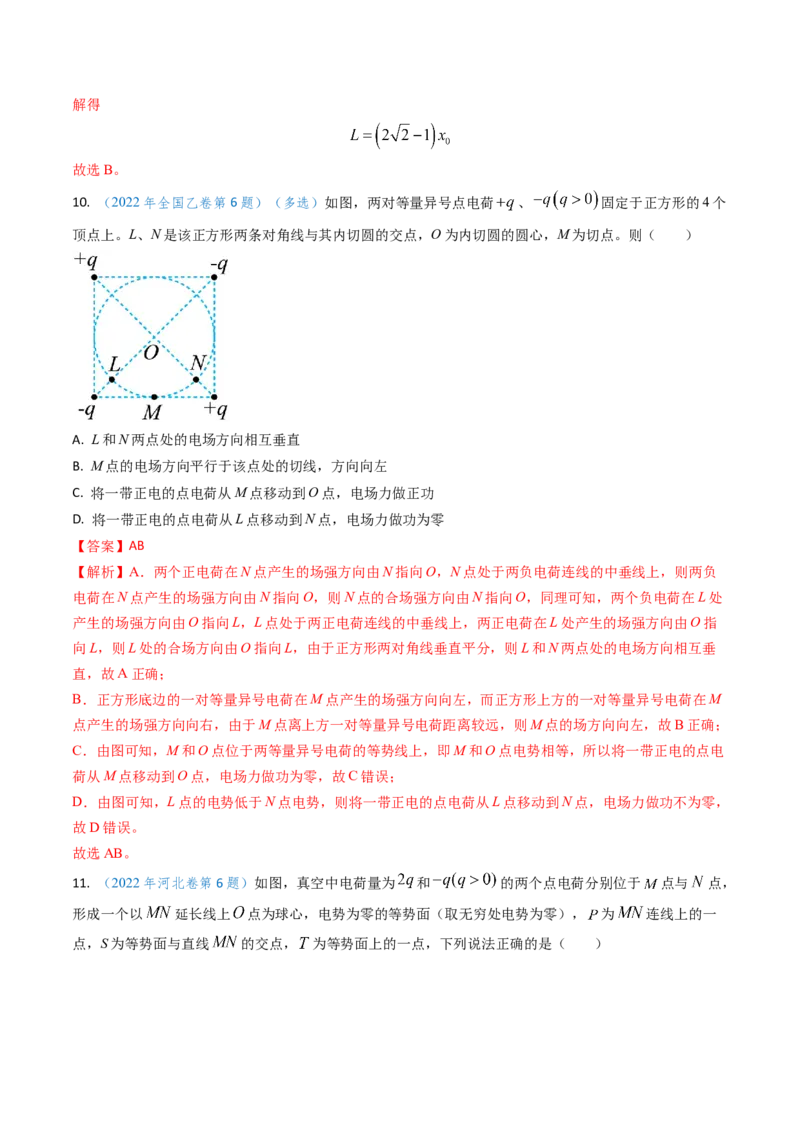 专题14静电场的性质（解析版）_4.2025物理总复习_2025年新高考资料_专项复习_备战2025年高考物理真题题源解密（新高考通用）（完结）