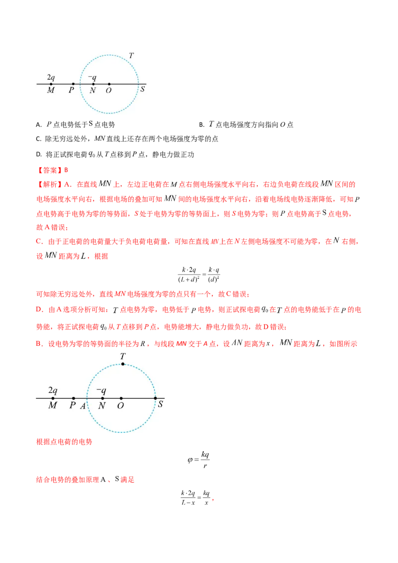 专题14静电场的性质（解析版）_4.2025物理总复习_2025年新高考资料_专项复习_备战2025年高考物理真题题源解密（新高考通用）（完结）