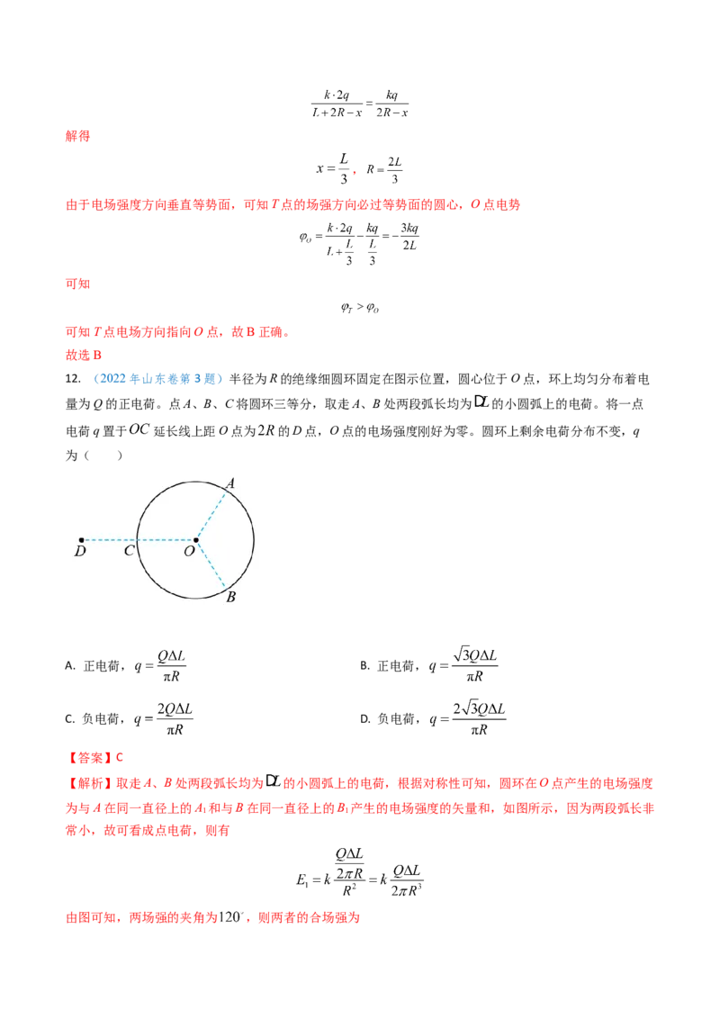 专题14静电场的性质（解析版）_4.2025物理总复习_2025年新高考资料_专项复习_备战2025年高考物理真题题源解密（新高考通用）（完结）