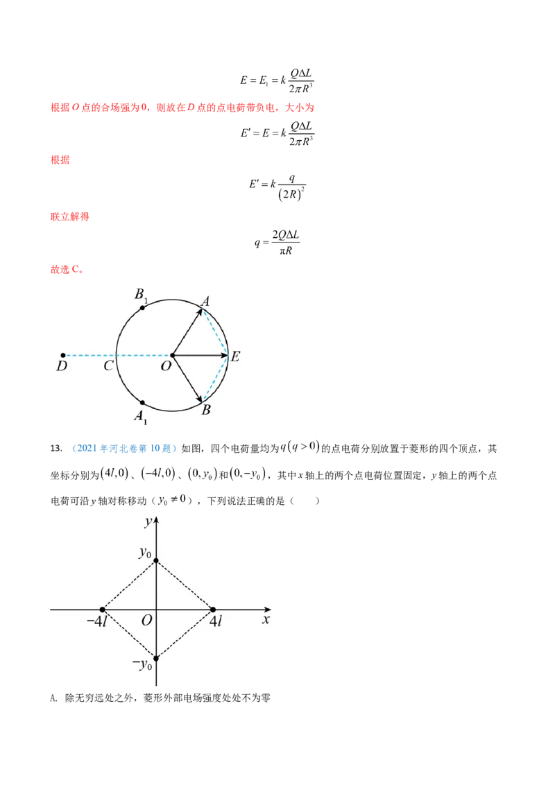 专题14静电场的性质（解析版）_4.2025物理总复习_2025年新高考资料_专项复习_备战2025年高考物理真题题源解密（新高考通用）（完结）