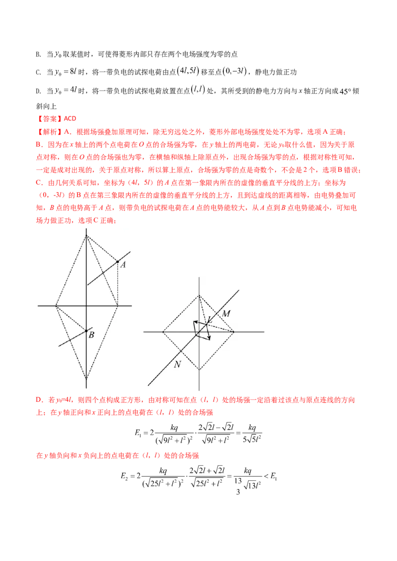 专题14静电场的性质（解析版）_4.2025物理总复习_2025年新高考资料_专项复习_备战2025年高考物理真题题源解密（新高考通用）（完结）