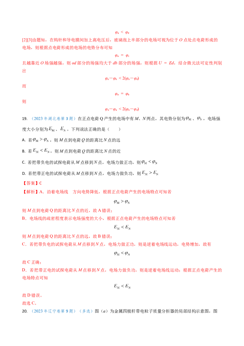 专题14静电场的性质（解析版）_4.2025物理总复习_2025年新高考资料_专项复习_备战2025年高考物理真题题源解密（新高考通用）（完结）