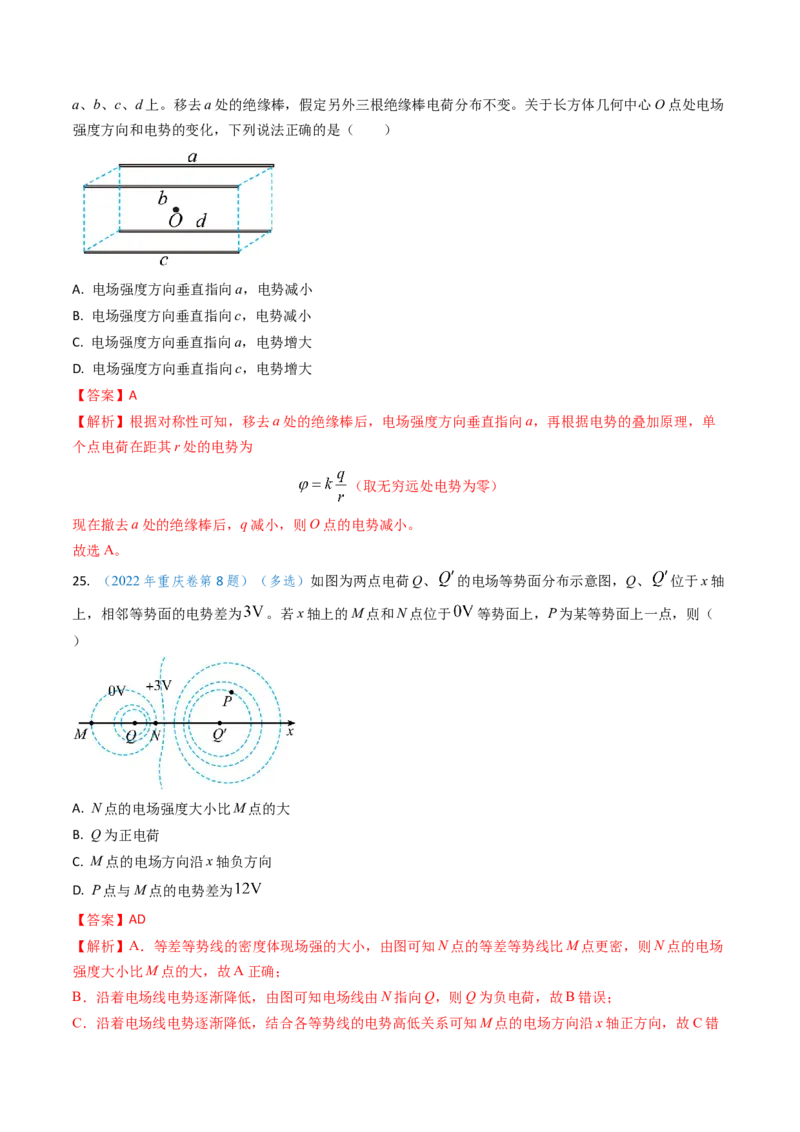 专题14静电场的性质（解析版）_4.2025物理总复习_2025年新高考资料_专项复习_备战2025年高考物理真题题源解密（新高考通用）（完结）
