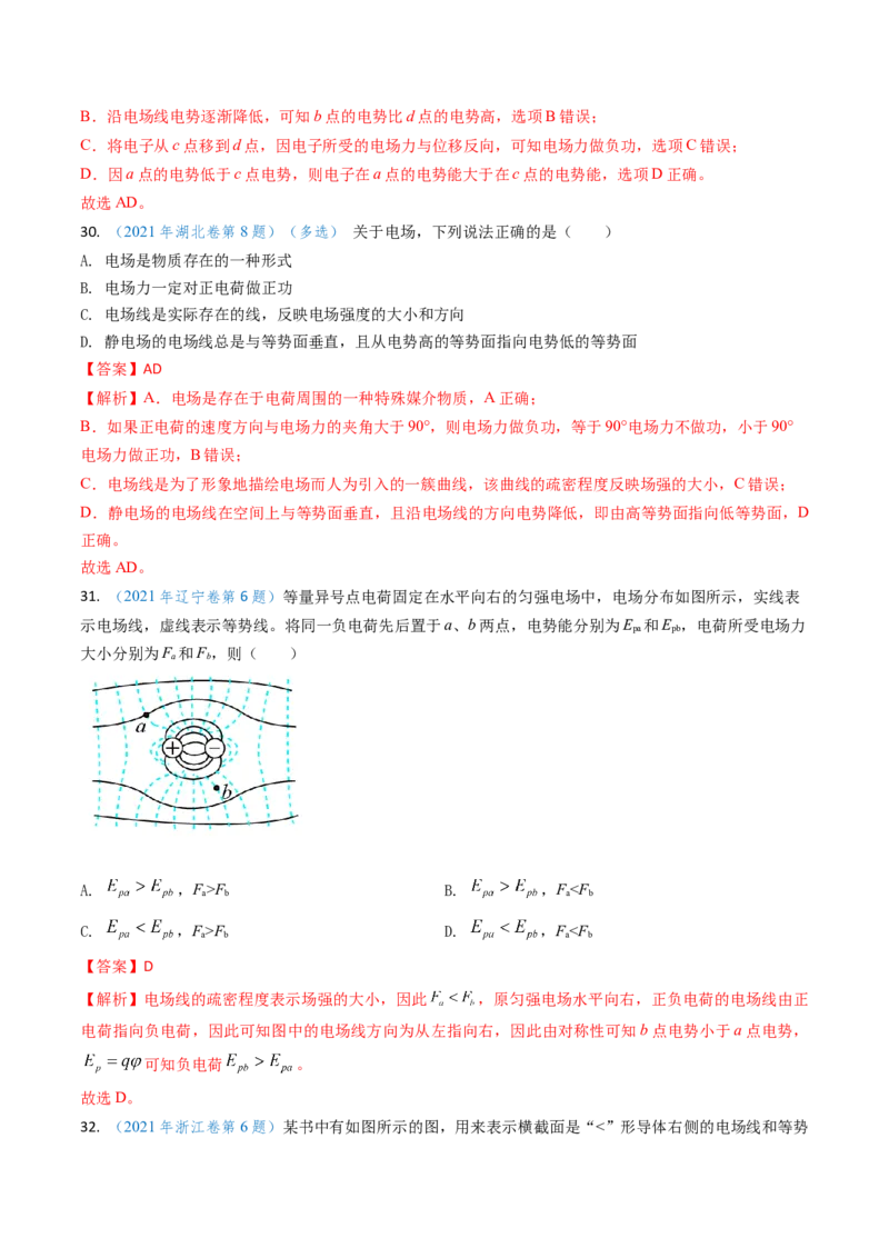 专题14静电场的性质（解析版）_4.2025物理总复习_2025年新高考资料_专项复习_备战2025年高考物理真题题源解密（新高考通用）（完结）