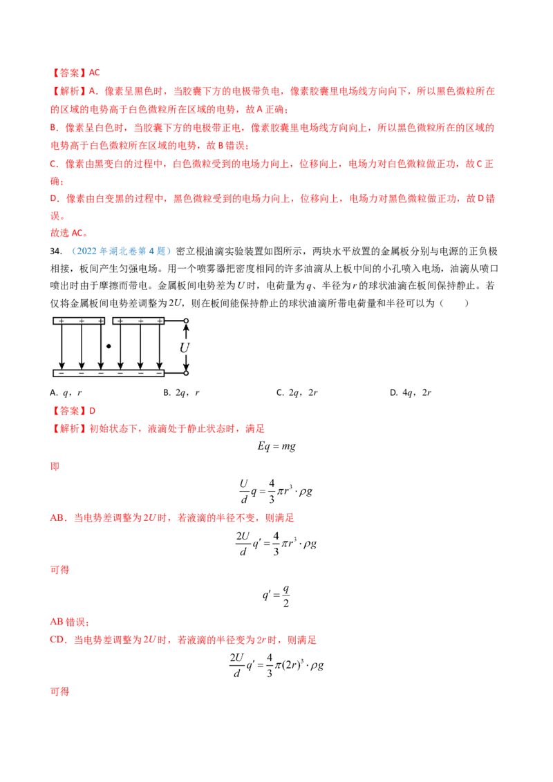 专题14静电场的性质（解析版）_4.2025物理总复习_2025年新高考资料_专项复习_备战2025年高考物理真题题源解密（新高考通用）（完结）