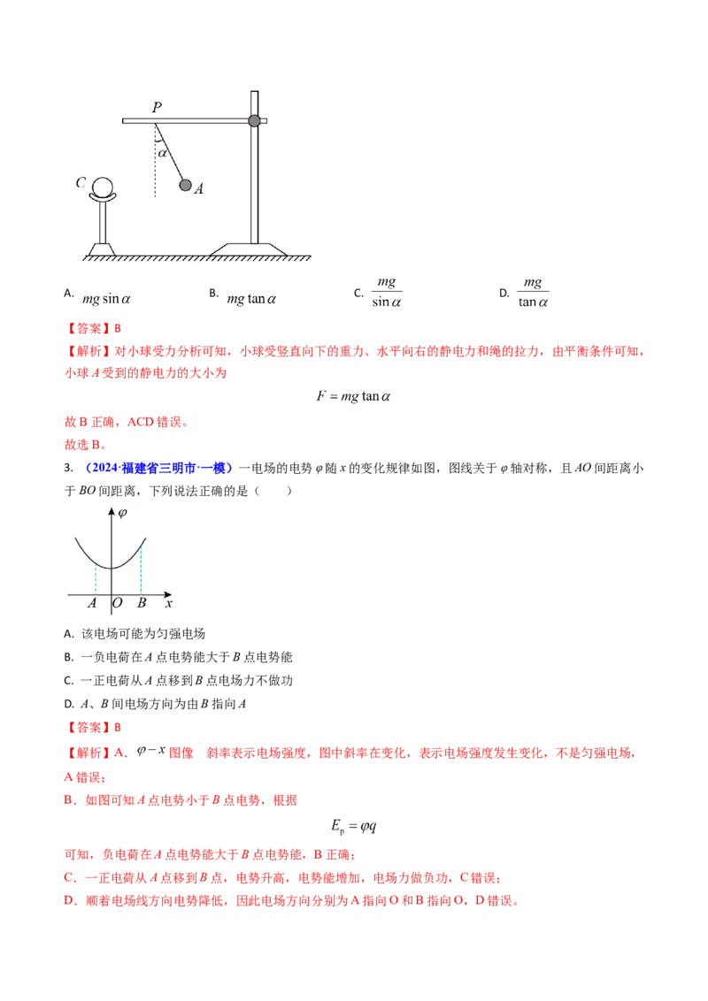 专题14静电场的性质（解析版）_4.2025物理总复习_2025年新高考资料_专项复习_备战2025年高考物理真题题源解密（新高考通用）（完结）
