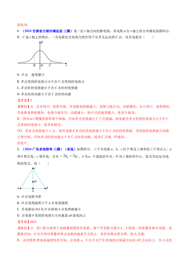 专题14静电场的性质（解析版）_4.2025物理总复习_2025年新高考资料_专项复习_备战2025年高考物理真题题源解密（新高考通用）（完结）