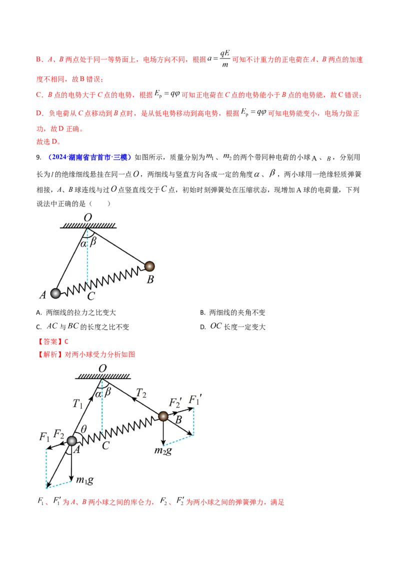 专题14静电场的性质（解析版）_4.2025物理总复习_2025年新高考资料_专项复习_备战2025年高考物理真题题源解密（新高考通用）（完结）